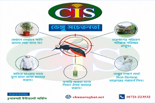 ডেঙ্গু সচেতনতায় চুনারুঘাট ইন্টারনেট সার্ভিস